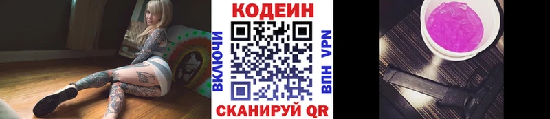 Кодеин напиток Lean (лин) Себеж